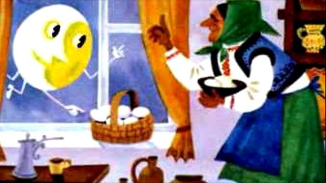 Ангел Каралийчев  "Месяц и куриное яйцо" с участием Захара смотреть онлайн