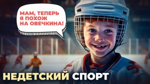 ХОККЕЙ: СКОЛЬКО СТОИТ СПОРТ? РИСКИ И ВОЗМОЖНОСТИ ПРОФЕССИИ