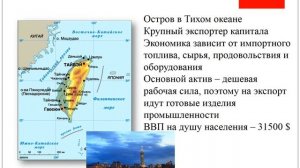 НИС (Новые индустриальные страны). 《Азиатские тигры》.