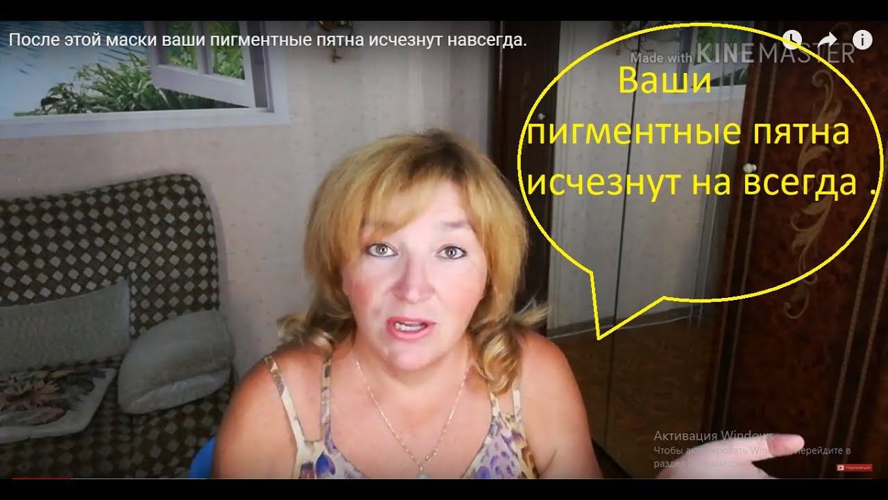 ПИГМЕНТНЫЕ пятна на ЛИЦЕ ИСЧЕЗНУТ навсегда  !
