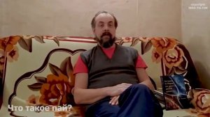 Что такое пай? Потребительское общество