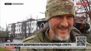 Эксклюзив с фронта: «Барсы», отряд «Тигр»