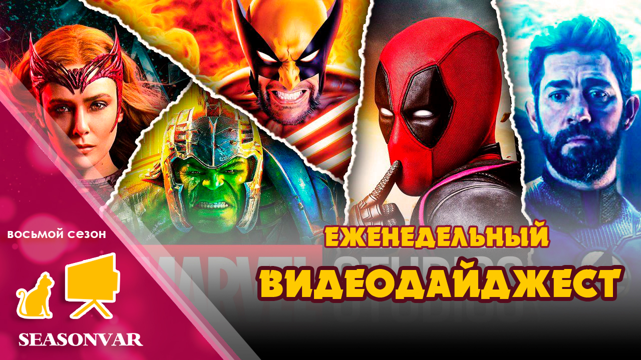 Видеодайджест 