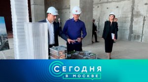 «Сегодня в Москве»: 11 сентября 2024 года
