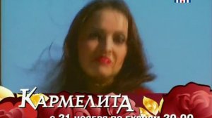 Кармелита. Анонс (THT 11-2005)