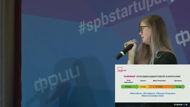 SPB Startup Day 2019: как запустить продажи Hardware-продукта в США смотреть онлайн