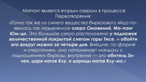 Кора вокруг озер Манасаровар и Ракшас Тал