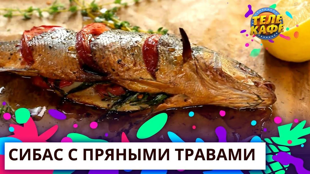 Копчёный сибас с пряными травами. Как приготовить рыбу на даче. Коптим рыбу!