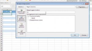 Горячие клавиши вставки гиперссылки в Excel.