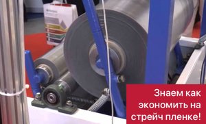 Мы внедряем снижение затрат гарантировано на каждый склад кто купит у нас оборудование!