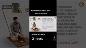 мужской намаз для начинающих