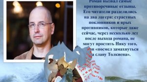 Виртуальный литературный портрет «Боевое фэнтези Ника Перумова»