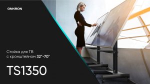 ONKRON стойка для телевизора с кронштейном 32"-70", мобильная, чёрная TS1350