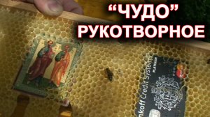Афонское "ЧУДО". Развенчание мифа. Чудо рукотворное.