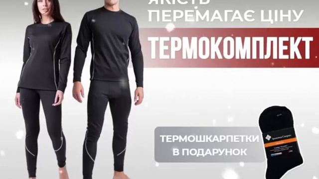 Термобелье Columbia + носки Columbia в подарок смотреть онлайн