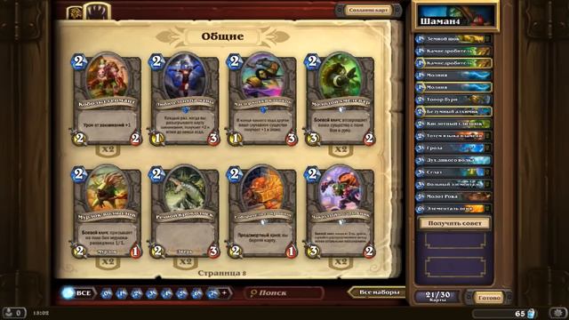 Fiki play in - Hearthstone Shaman deck control смотреть онлайн