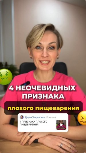 4 неочевидных признака плохого пищеварения 
#shorts .mp4