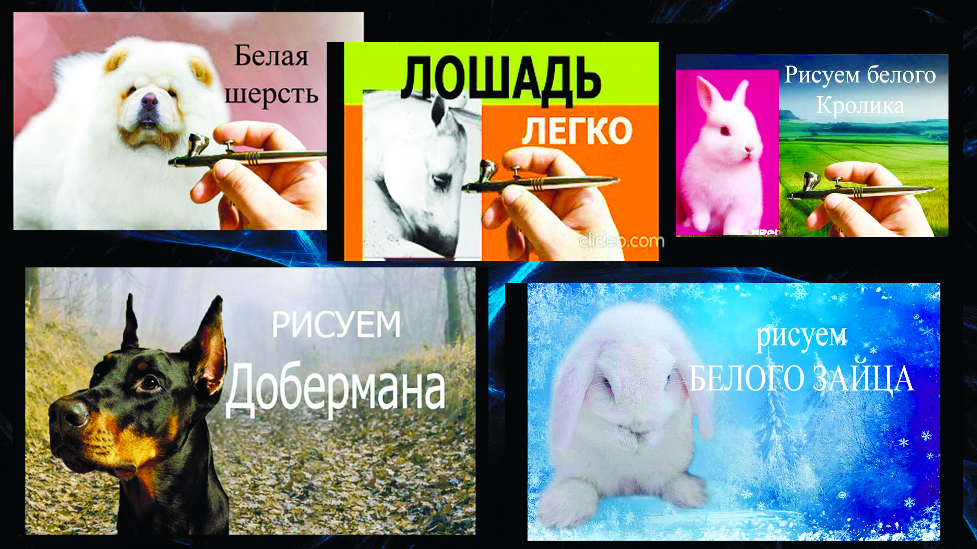 Уроки шаржика