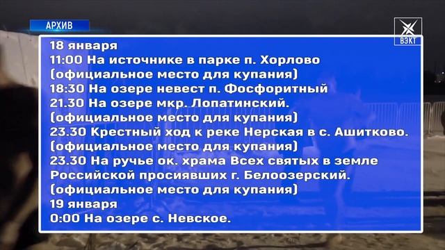 Жесткая традиция для самых выносливых. Где пройдут крещенские купания? смотреть онлайн
