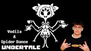 Мешап Водила& Spider dance 1 час