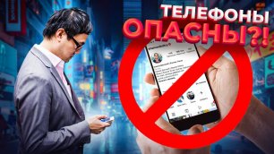 В ЯПОНИИ ЗАПРЕТИЛИ СМАРТФОНЫ | Как мобильные телефоны зомбируют людей? Опасность гаджетов в Японии
