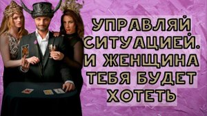 Как не быть неудачником в глазах женщины?