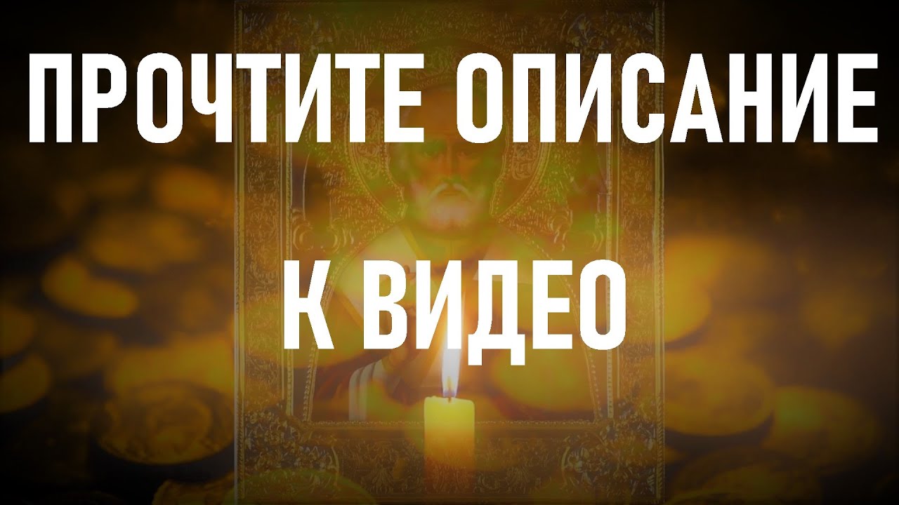 ЗАПОМНИТЕ! Сегодня конец Вашим мученьям. Прочтите описание к видео! смотреть онлайн