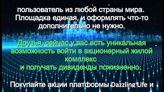 #10 ТОКЕНИЗАЦИЯ НЕДВИЖИМОСТИ НА ПЛАТФОРМЕ DAZZLING LIFE #вадимбеллер #dazzlinglife