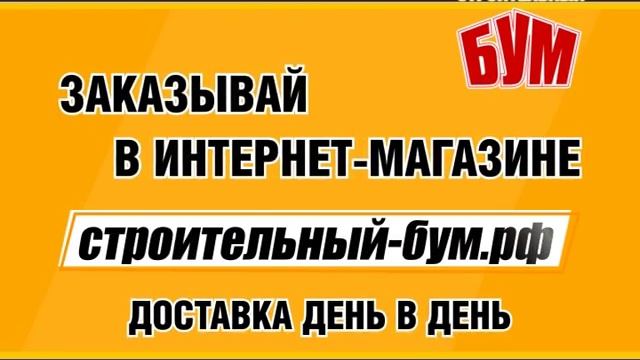 Бум 16 06 08 В Краска Текс Оренбург смотреть онлайн
