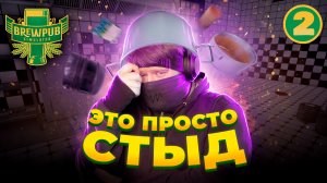 Brewpub Simulator ? НАДО ЖЕ ТАК ТУПИТЬ #2