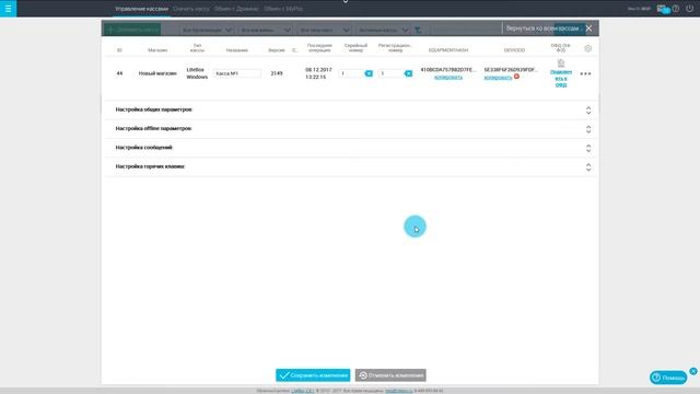 Подсистема "Управление кассами" смотреть онлайн