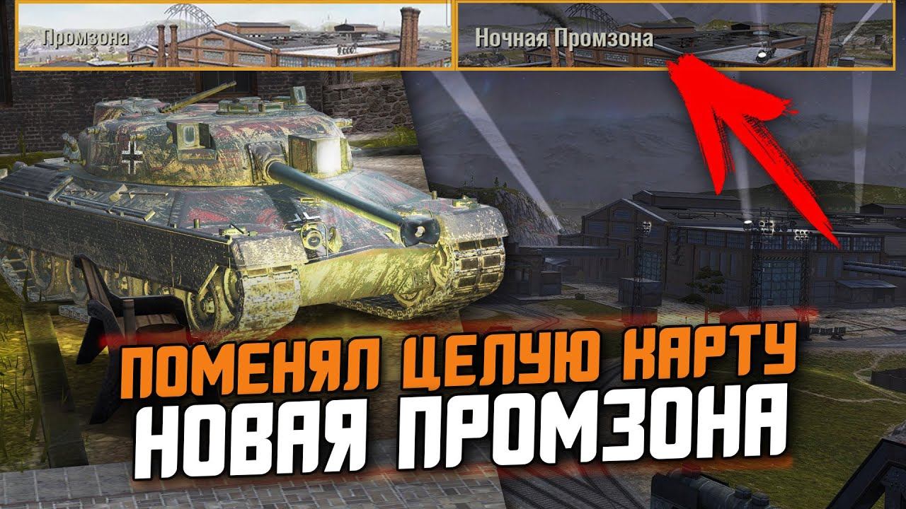 Промзона карта wot blitz