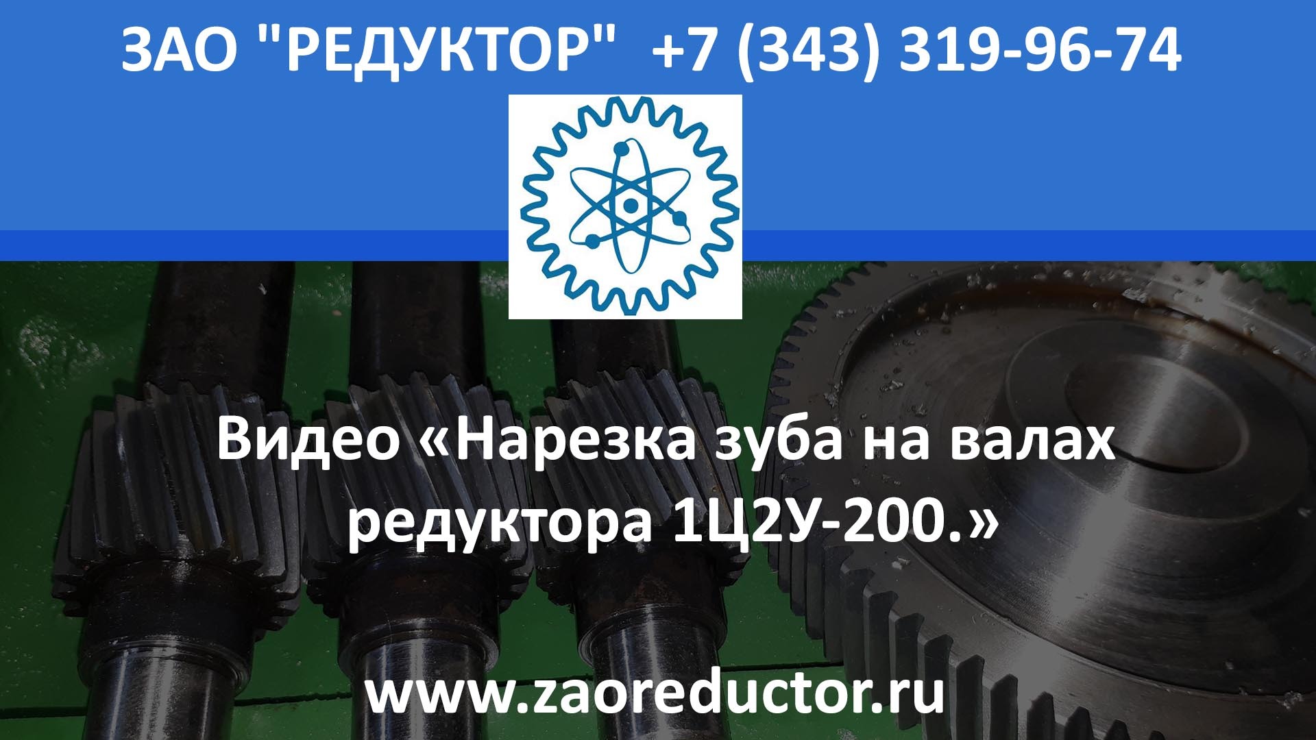 Зубья на валу. Нарезка зубьев на валу. ЗАО "редуктор" Екатеринбург Луганская 5.