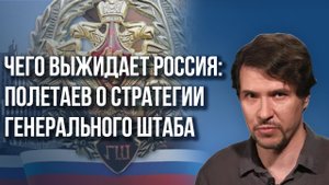 Взять Киев или разгромить ВСУ? Полетаев о приоритетах России