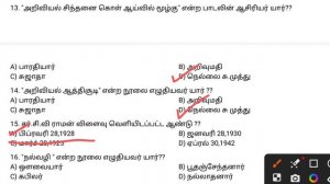 🛑Revision Test -03♨️ | TNPSC GROUP 4 / VAO | GROUP 2 | PC & SI | 2023 - 2024 | #tnpsc2life