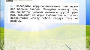 Задание 2 Кто такие звери? - Окружающий мир 1 класс (Плешаков А.А.) 1 часть