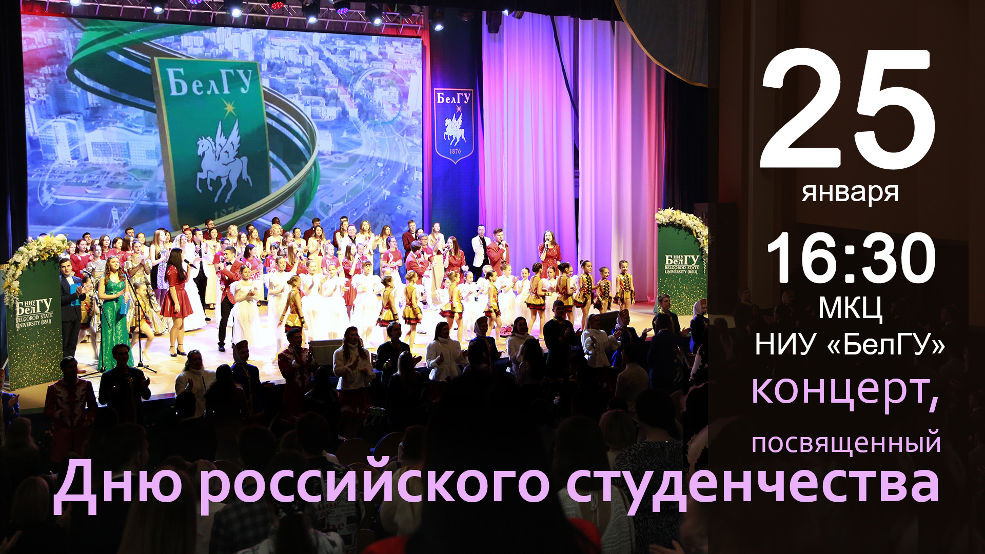 День российского студенчества