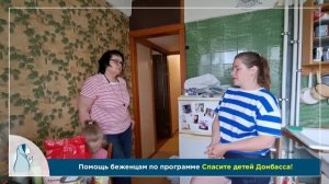 Мы помогли: Семья из Донецка
