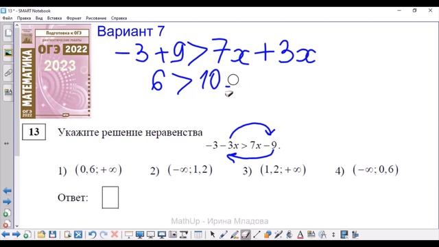 13 задание ОГЭ по математике - Неравенства смотреть онлайн