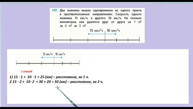 Страница 31 задание 117. Математика 4 класс 2 часть. Учебник смотреть онлайн
