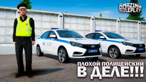БУДНИ ПЛОХОГО ПОЛИЦЕЙСКОГО НА AMAZING RP! TELLES!
