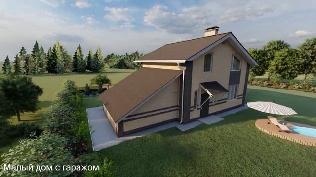 Малый дом с гаражом смотреть онлайн