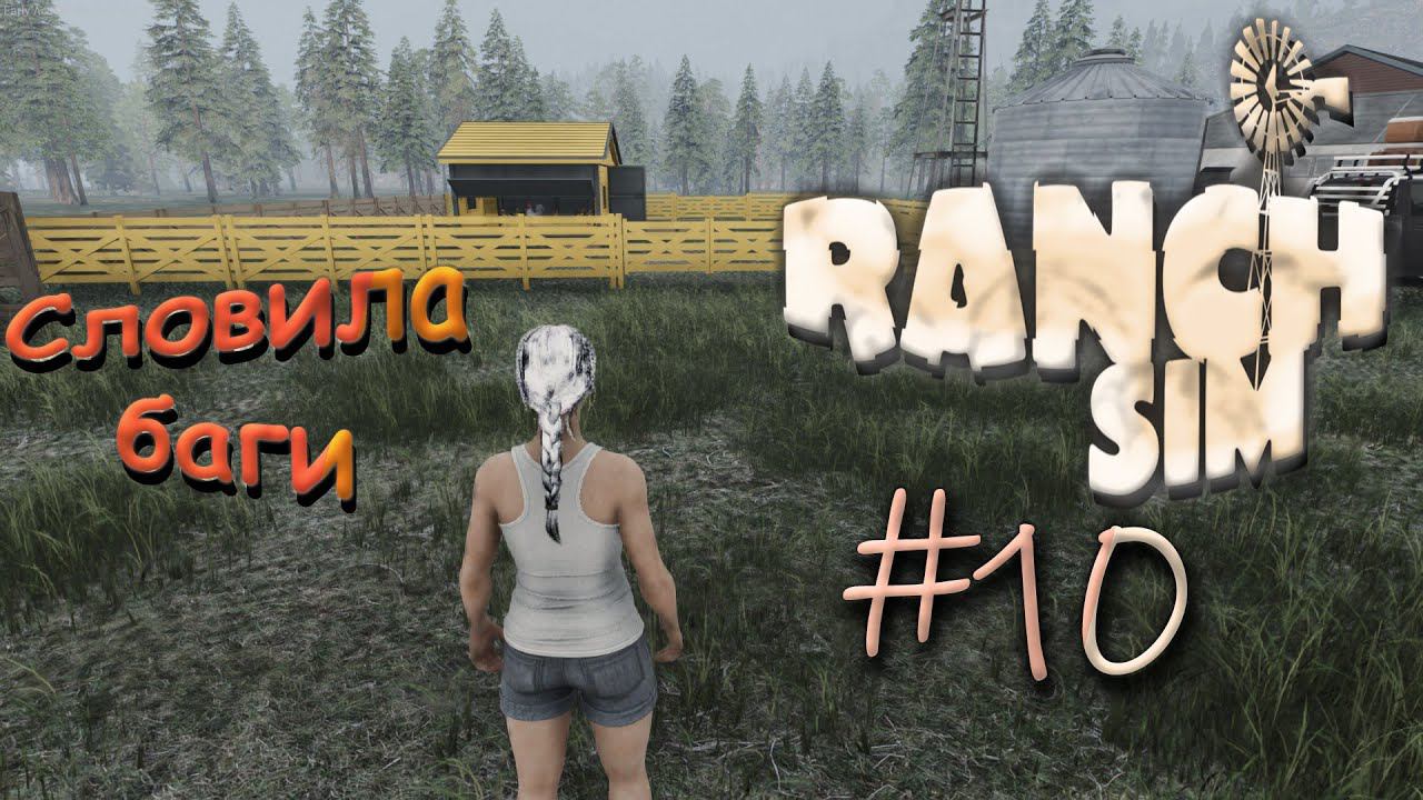 Сбор кукурузы - Ranch Sim V1.01 #10