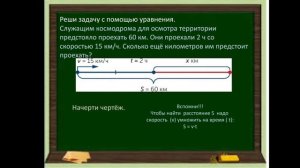 Составные задачи  151 урок 4 класс