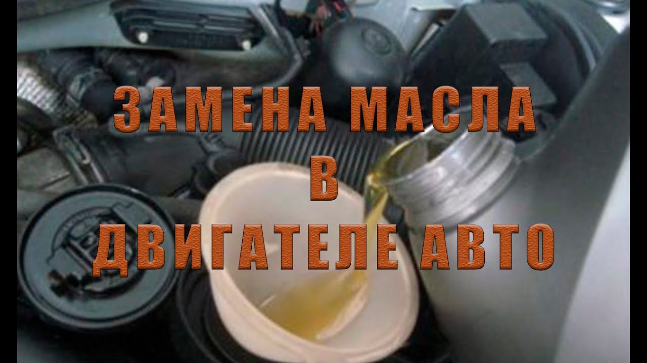 ЗАМЕНА МАСЛА В ДВИГАТЕЛЕ ВАЗ  ПЛАНОВОЕ ТЕХОБСЛУЖИВАНИЕ