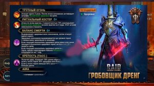 "Внезапно" новое слияние! Гробовщик Дренг в Raid shadow legends!