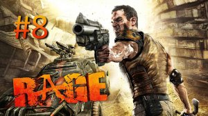Прохождение RAGE - Часть 8