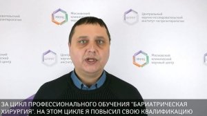 Повышение квалификации в МКНЦ. Отзыв врача