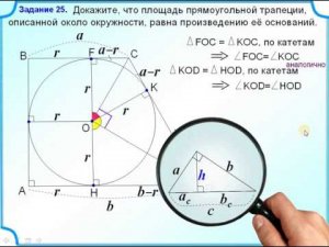 ОГЭ-24. Площадь описанной трапеции. 2 способ