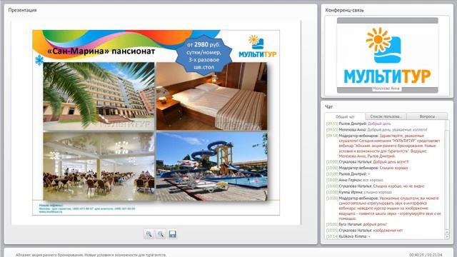 Вебинар |МУЛЬТИТУР| Абхазия| Акция раннего бронирования|Новые условия и возможности для турагентств